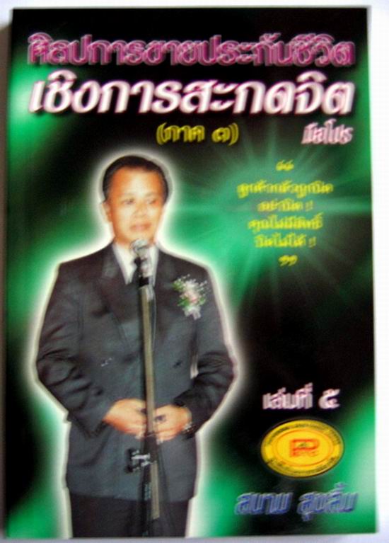 ขายประกันชีวิตให้รวยขายได้อย่างไร รูปที่ 6