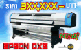เครื่อง DX5
