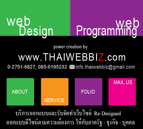 รับออกแบบเว็บไซต์สำหรับธุรกิจ องค์กร หน่วยงานราชการและบุคคลทั่วไป ผลงานคุณภาพ รูปที่ 1