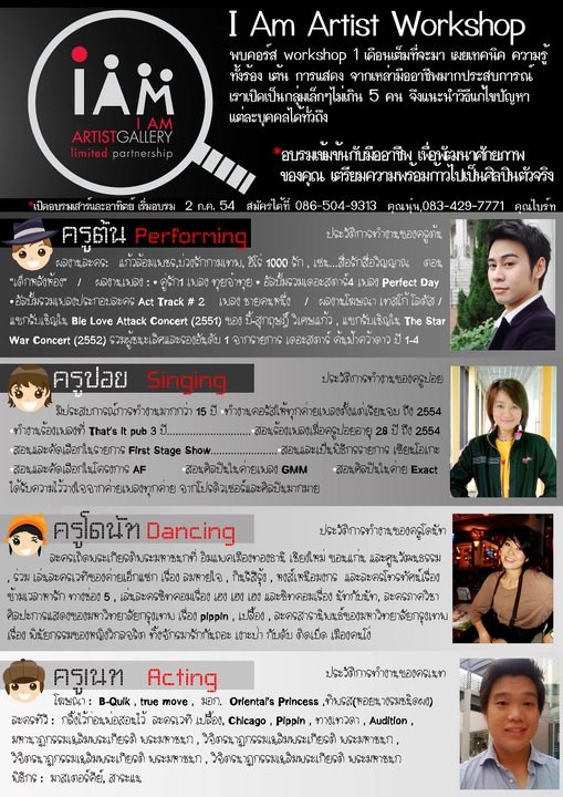 workshop ร้องเพลง เต้น การแสดง กับครูปอย และ ต้น The star ..... 