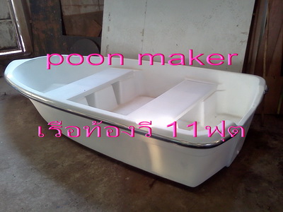 รับสั่งทำเรือตกปลา11ฟุต ราคา14,000บาท โทร.085-8362888 รูปที่ 6