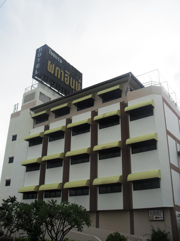 โรงแรม,รังสิต ดรีมเวิลดิ์ ฟิวเจอร์ ม.รังสิต รูปที่ 5