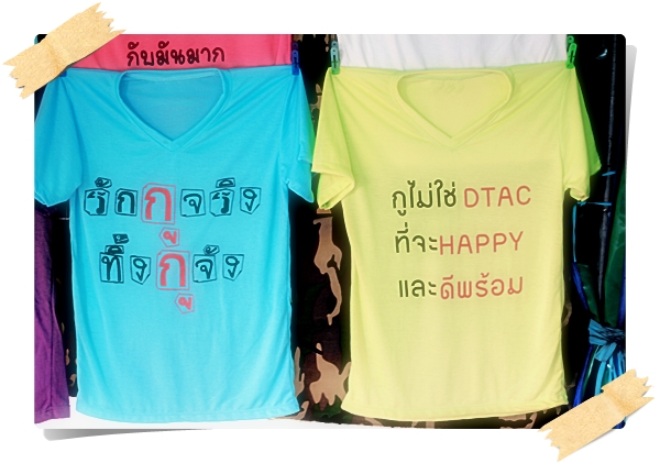 ร้าน PM-[2]-PAY ขายส่งเสื้อยืดสกรีนลายแฟนชั่น - วัยรุ่น - คำพูดกวนๆ รูปที่ 1