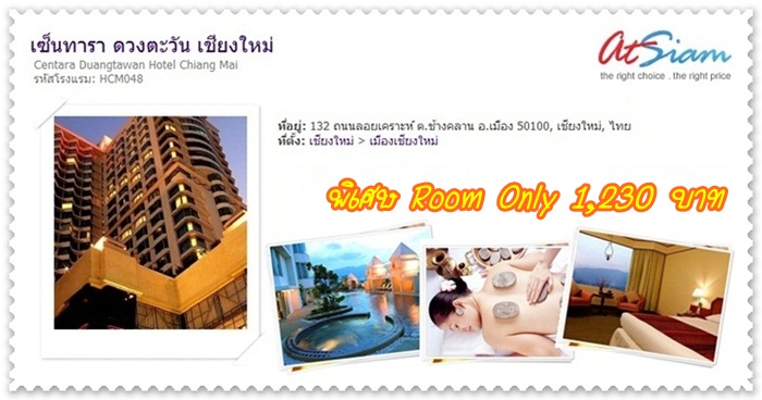 Room Only ที่ เซ็นทารา ดวงตะวัน เชียงใหม่ 1230 บาท รูปที่ 1