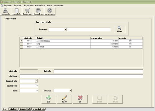 Project VB 6.0 ปวส. ป.ตรี ในราคาสุดคุ้ม รันได้จริงไม่ติด Error เช่น ระบบร้านขายคอม ระบบขายหน้าร้าน ฯลฯ รูปที่ 3