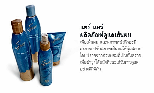 ด่วน ! Sisel International ธุรกิจใหม่มาแรง ด้วย Fast Start 50% รูปที่ 3