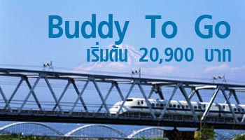 Buddy To Go เริ่มต้น 20,900 บาท รูปที่ 1