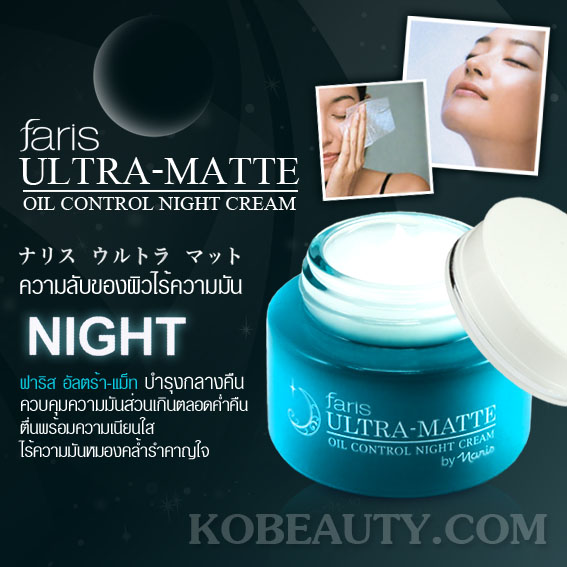 Faris Ultra-Matte Oil Control Night Cream / ครีมบำรุงผิวหน้ากลางคืน รูปที่ 1