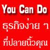 รับสมัครตัวแทนกิฟฟารีนออนไลน์ ง่ายๆๆที่บ้านคุณ รูปที่ 1