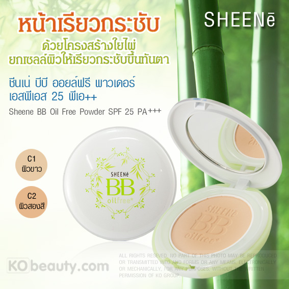 ชีนเน่ บีบี ออยล์ฟรี พาวเดอร์ เอสพีเอส 25 พีเอ++ / Sheene BB Oil Free Powder SPF25PA+++ รูปที่ 1