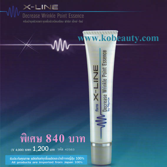 Faris x-line cream /ครีมบำรุงผิวเฉพาะจุดเพื่อผิวเนียนเรียบ ฟาริส เอ๊กซ์-ไลน์ รูปที่ 1