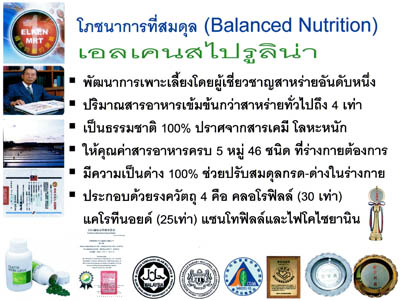 สาหร่าย เอลเคนสไปรูไลน่า(Elken Spirulina) รูปที่ 7
