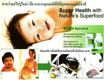 สาหร่าย เอลเคนสไปรูไลน่า(Elken Spirulina) รูปที่ 3