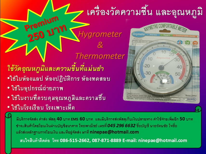 เครื่องวัดอุณหภูมิ และความชื้น Hygro-Thermometer โรงเรือน โรงเพาะเห็ด โรงเพาะชำ รูปที่ 1
