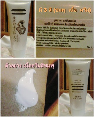 ครีมเปลี่ยนสีผิว (Body White Cream) เนียนใส ดั่งใจ ไม่ต้องรอ SPF100 รูปที่ 1