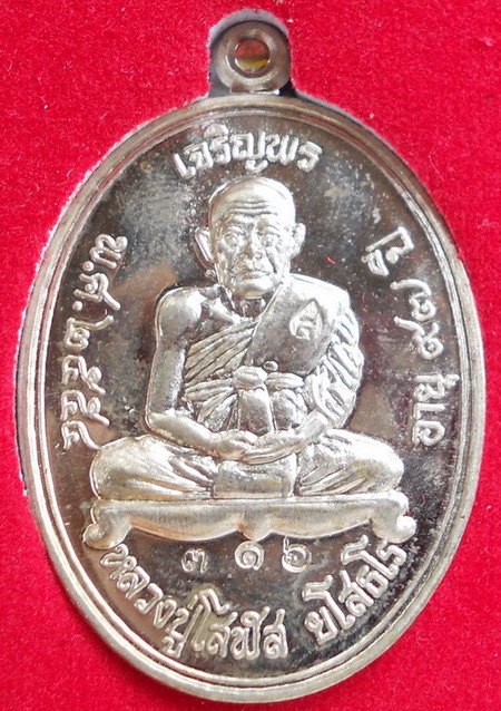 เหรียญเจริญพรเสาร์ 5 หลวงปู่โสฬส ยโสธโร วัดโคกอู่ทอง รูปที่ 1