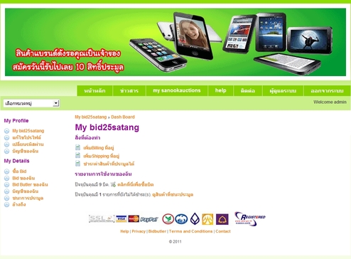 ขายเว็บประมูลสินค้า ใช้งานได้เลย รูปที่ 4