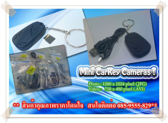 Mini Camera กล้องพวงกุญแจ 720 x 480 ราคาโดนใจ!! รูปที่ 1