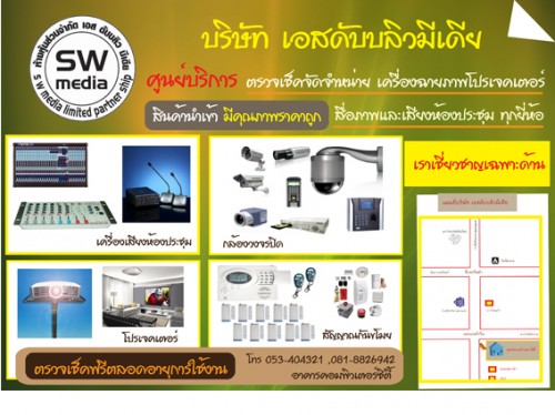 โปรเจคเตอร์เชียงใหม่ราคาถูก รับประกันคุณภาพ (เอสดับบลิวมีเดีย)อาคารคอมพิวเตอร์ซิตี้ รูปที่ 1