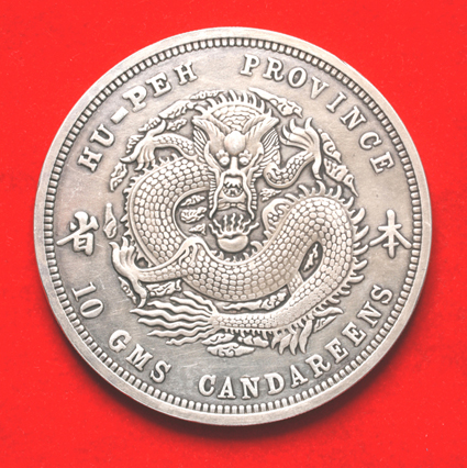 เหรียญจีนโบราณ ราชวงศ์ชิง รูปที่ 1