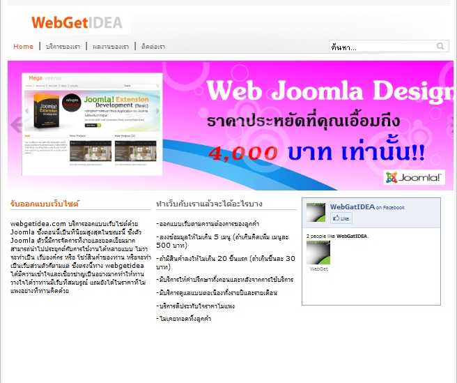 บริการออกแบบเว็บด้วย joomla ในราคาเบาๆ แต่ได้เว็บโดนใจ ไม่เคยทอดทิ้งลูกค้า ปรึกษาปัญหาได้ฟรีตลอดการใช้งาน รูปที่ 1