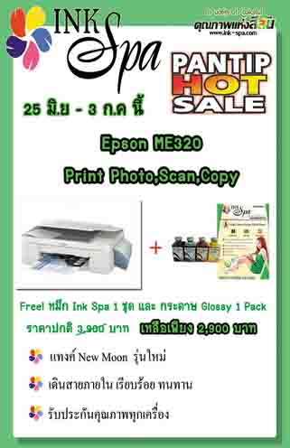 Inkspa PANTIP Hot Sale Epson ME320 !! รูปที่ 1