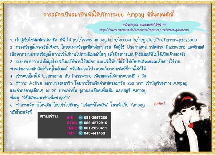 รูปย่อ Ampay ธุรกิจเติมเงินออนไลน์ ลงทุนเพียง 350 บาท 1 เครื่องเติมได้ 5 ระบบ รูปที่2