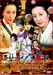 รูปย่อ กำเนิดราชวงศ์ฮั่น : STORIES OF HA  DYNASTY - 43 ตอน [12 DVD] (พูดไทย) ราคา 220.- รวมค่าส่ง รูปที่3
