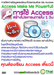 รูปย่อ การใช้ Access สร้างโปรแกรมใน 1 วัน (Access Make Me Powerfull) รูปที่1