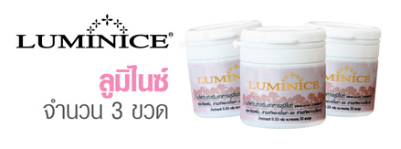 ลูมิไนซ์ Luminice 30 Cap.ช่วยให้ผิวขาวอมชมพูทันใจภายใน 4 สัปดาห์ พิเศษ 3 กระปุกราคา 2700 บาท  รูปที่ 1