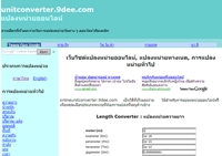 แปลงหน่วยออนไลน์, แปลงหน่วย online, แปลงหน่วยทางเนต, การแปลงหน่วยทั่วไป รูปที่ 1