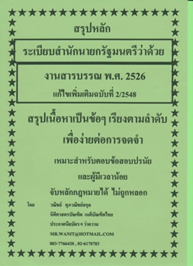 สรุปหลักรัฐธรรมนูญแห่งราชอาณาจักรไทย 2550และที่แก้ไขเพิ่มเติม (ฉบับที่ 2)พ.ศ.2554 รูปที่ 1
