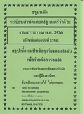 สรุปหลักรัฐธรรมนูญแห่งราชอาณาจักรไทย 2550และที่แก้ไขเพิ่มเติม (ฉบับที่ 2)พ.ศ.2554
