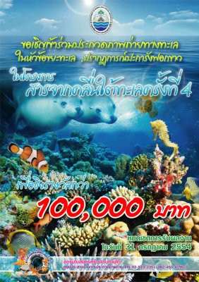 เฃิญชวน ประกวดภาพถ่ายใต้น้ำ เพื่อชิงรางวัลกว่า 100,000 บาท รูปที่ 1