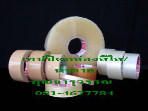 ขายเทปปิดกล่อง OPP Armak 48MMX45,100,1000YDS ราคาโรงงาน ตัวอย่างฟรี 081-4677784 รูปที่ 2