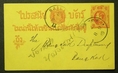 ขายไปรษณียบัตรชุดแรกสมัยรัชกาลที่ 5 ค.ศ.1896 (พ.ศ.2439)