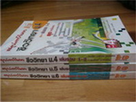 ขายหนังสือเตรียมสอบ ม .ปลาย มือสอง 95 - 99 % รูปที่ 6