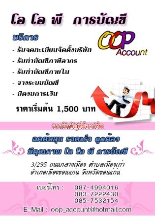 รับจดทะเบียนจัดตั้งบริษัท ห้างหุ้นส่วน และทำบัญชีราคาถูก รูปที่ 3