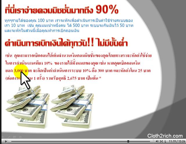 ระบบการทำเงินออนไลน์ที่มีคนทำเยอะที่สุดของประเทศไทยในยามนี้ครับ รูปที่ 7