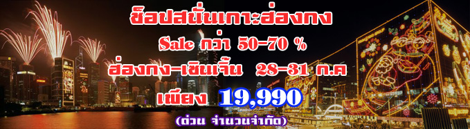 แซ่ปไทมืทราเวล บริการจองตั๋วเครื่องบินในประเทศราคาถูก นกแอร์ เริ่มที่ 1800 >> วันทูโก เริ่มที่ 1800 >> ฮ่องกง  รูปที่ 2