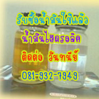 รับซื้อ-ขายและรับประมูลน้ำมันเก่า,น้ำมันเครื่องจักรอุตสาหกรรมทุกประเภท รูปที่ 1