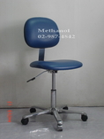 เก้าอี้ป้องกันไฟฟ้าสถิตย์ - Cleanroom / ESD Chair