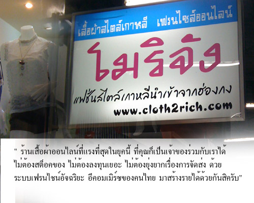 เฟรนไซส์ร้านเสื้อผ้าเกาหลีราคาไม่แพงด่วน!!!! รูปที่ 1