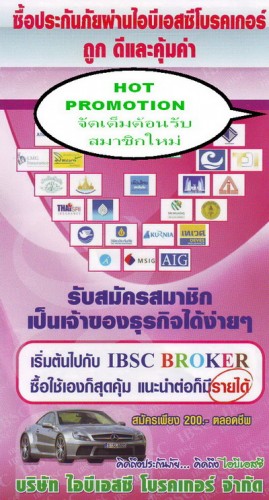 อยากรวย....ต้องทำโบรกเกอร์ประกันภัยเครือข่ายครบวงจร ไอบีเอสซีรายแรก ! ของประเทศ รูปที่ 5