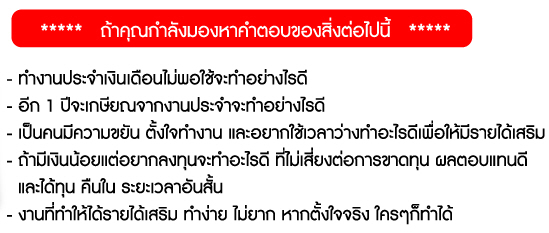 คุณเคยรู้สึกแบบนี้บ้างมั้ยกับธุรกิจขายตรง รูปที่ 3