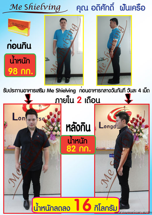 มีชิลวิ่งอาหารเสริมลดน้ำหนักลองเดอเซ่ที่ทาน1เดือนลดลงได้5-10กิโล รูปที่ 1