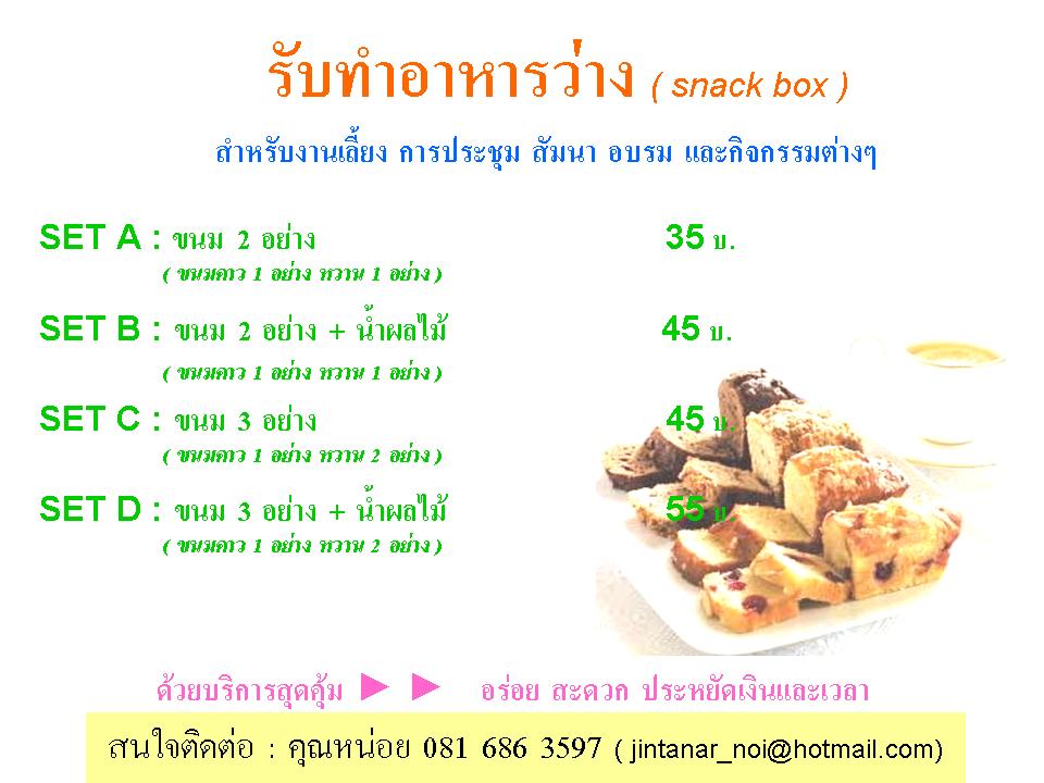 รับทำอาหารว่าง(snack box) รูปที่ 1