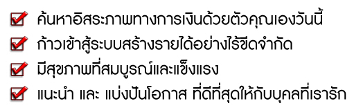 คุณเคยรู้สึกแบบนี้บ้างมั้ยกับธุรกิจขายตรง รูปที่ 4