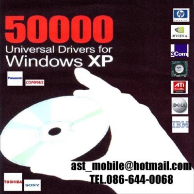 รวมไดร์เวอร์ คอมพิวเตอร์ อุปกรณ์ต่างๆ กว่า 50000 ชนิด (XP/Vista/windows7) รูปที่ 1