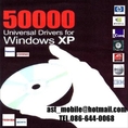 รวมไดร์เวอร์ คอมพิวเตอร์ อุปกรณ์ต่างๆ กว่า 50000 ชนิด (XP/Vista/windows7)